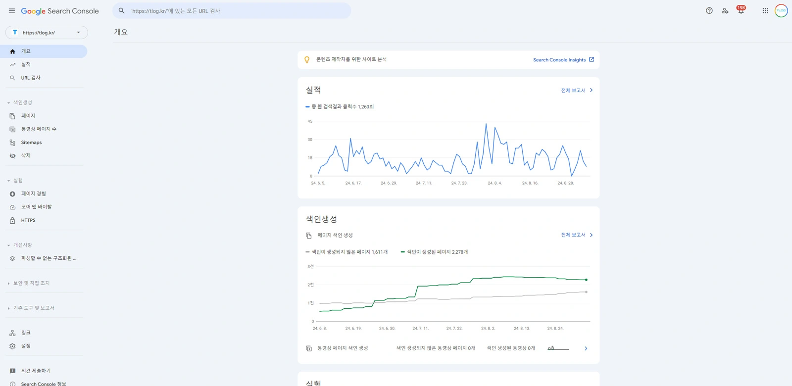 구글 서치콘솔 활용 방법, 검색 최적화 개선 2025 최신버전